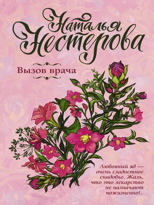 cover image of Вызов врача